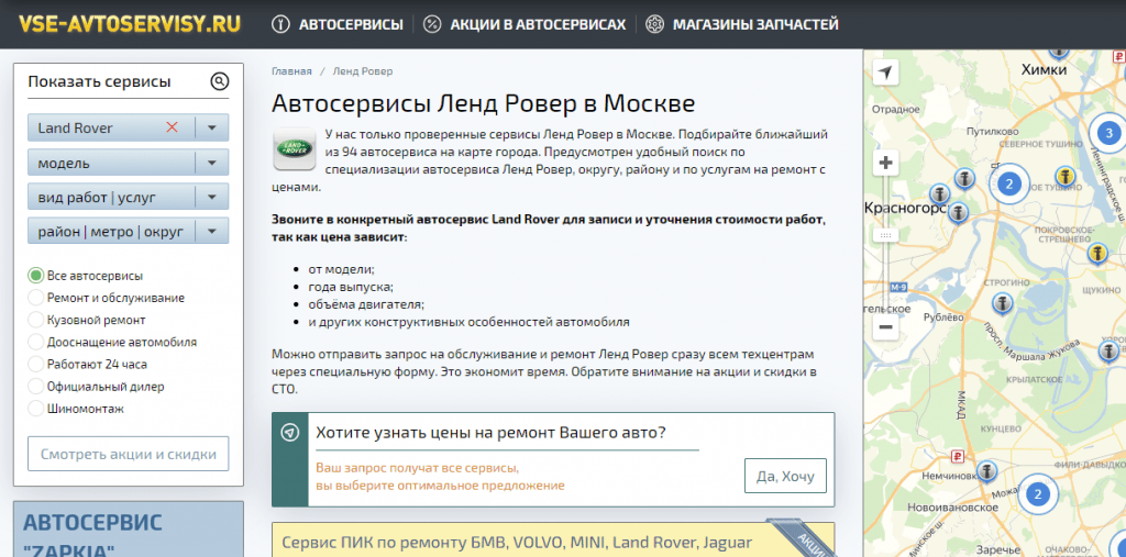 Подборка автосервисов Ленд Ровер (с отзывами) по округам Москвы