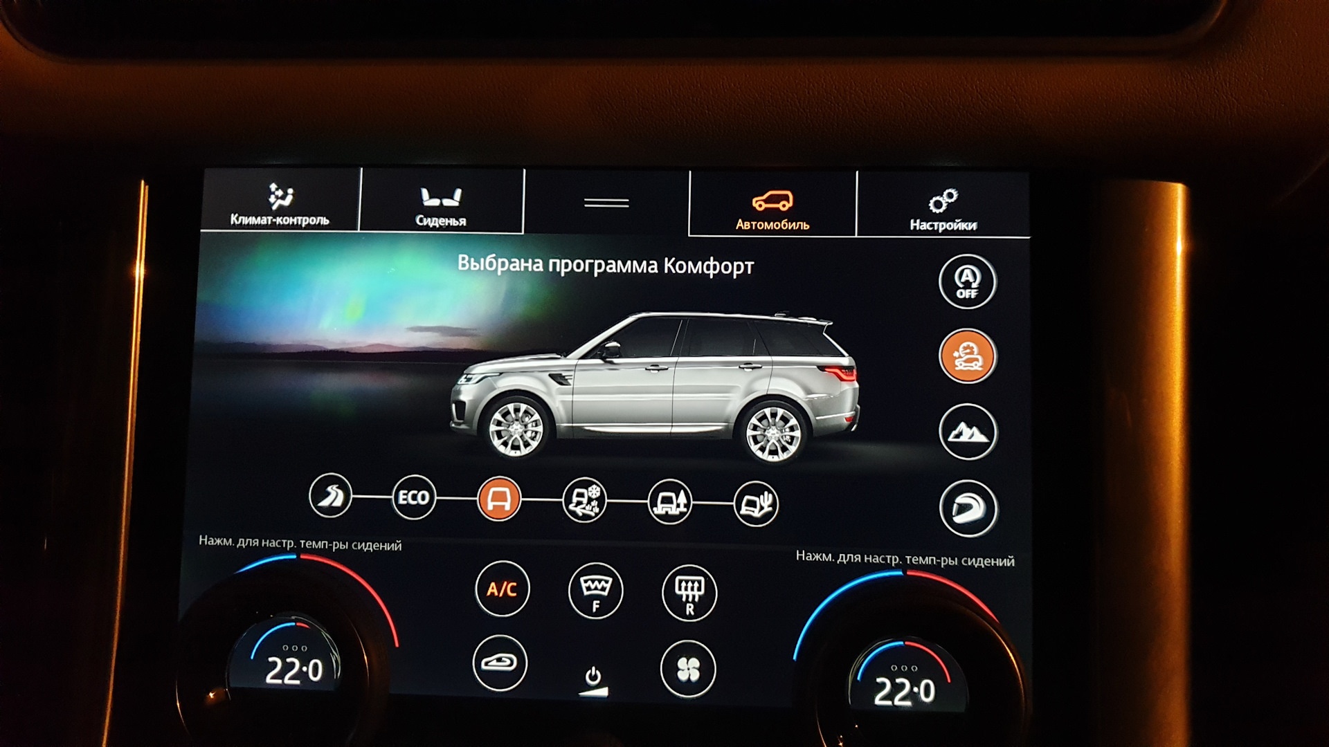 Программа комфорт. Range Rover климат цифровой. Автомобильные опции сиденья контроль. Комфорт приложение. Распознавание дорожных знаков Рендж Ровер.